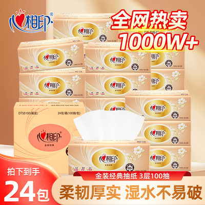 心相印经典抽纸整箱装