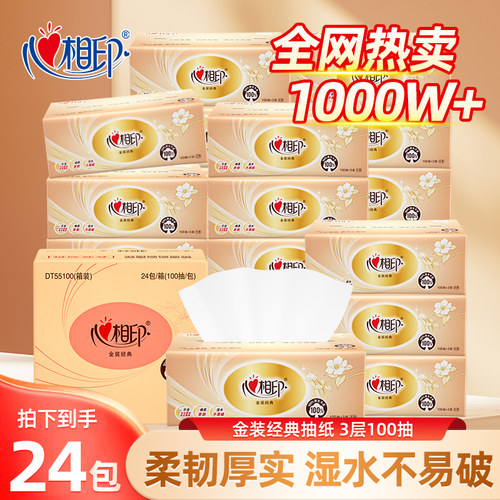 心相印经典抽纸整箱装
