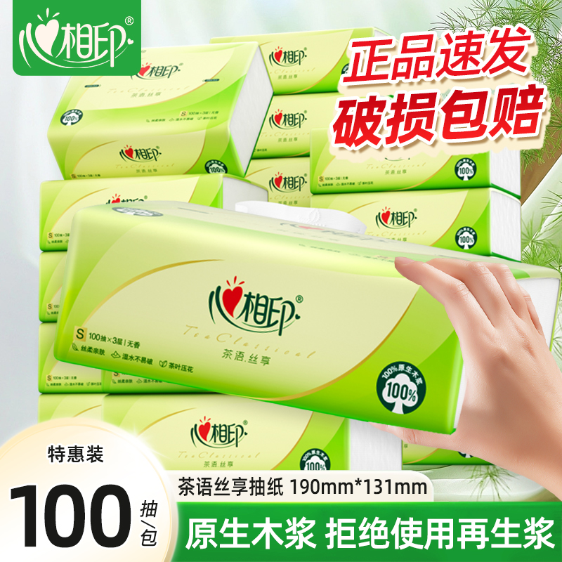 心相印茶语100抽3层抽纸