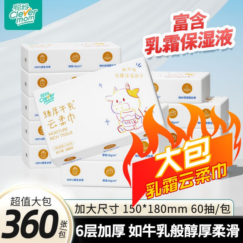 聪妈乳霜纸云柔巾加厚360张保湿牛乳纸母婴适用宝宝专用婴儿纸巾