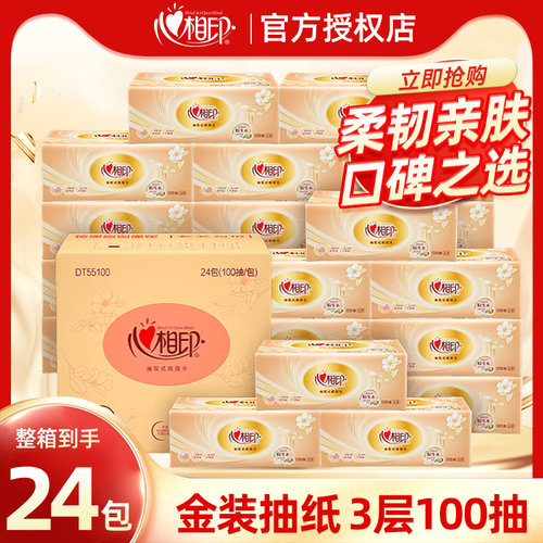 心相印经典金装抽纸系列s码100抽3层家用常规抽纸卫生纸巾餐巾纸