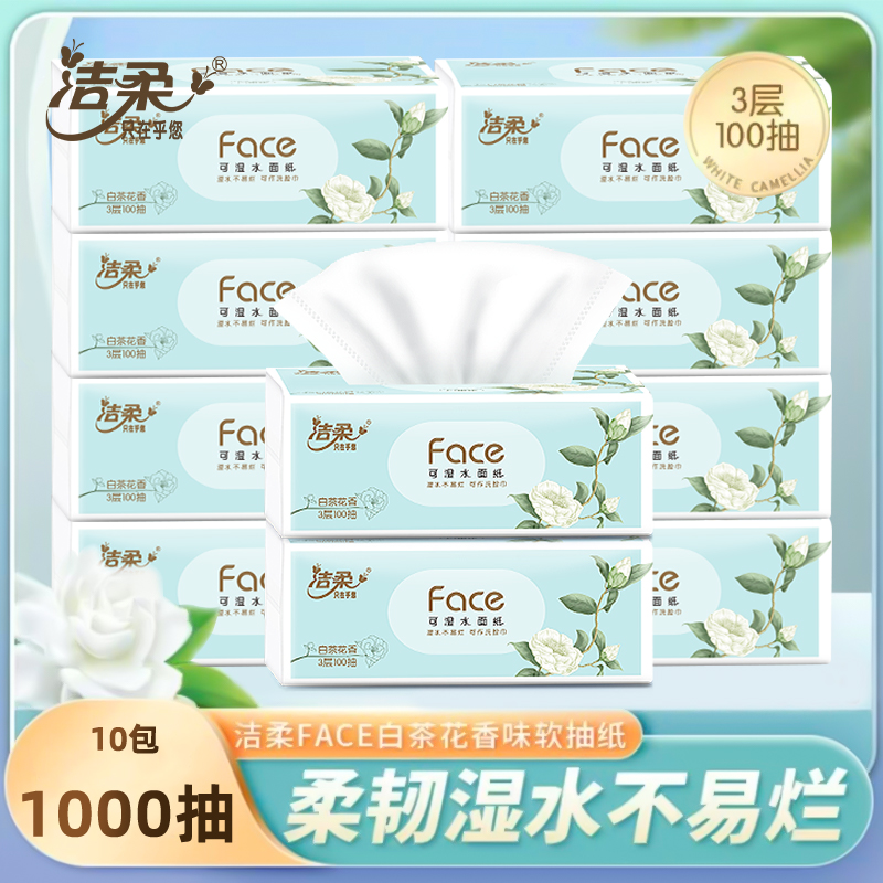 洁柔白茶100抽3层抽纸巾