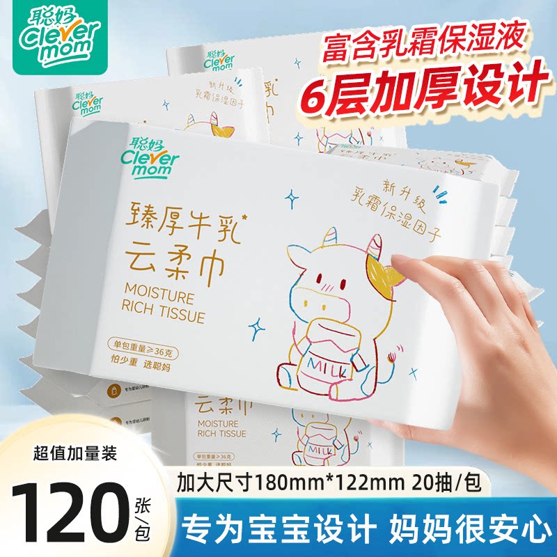 聪妈云柔纸面巾加厚婴儿乳霜纸
