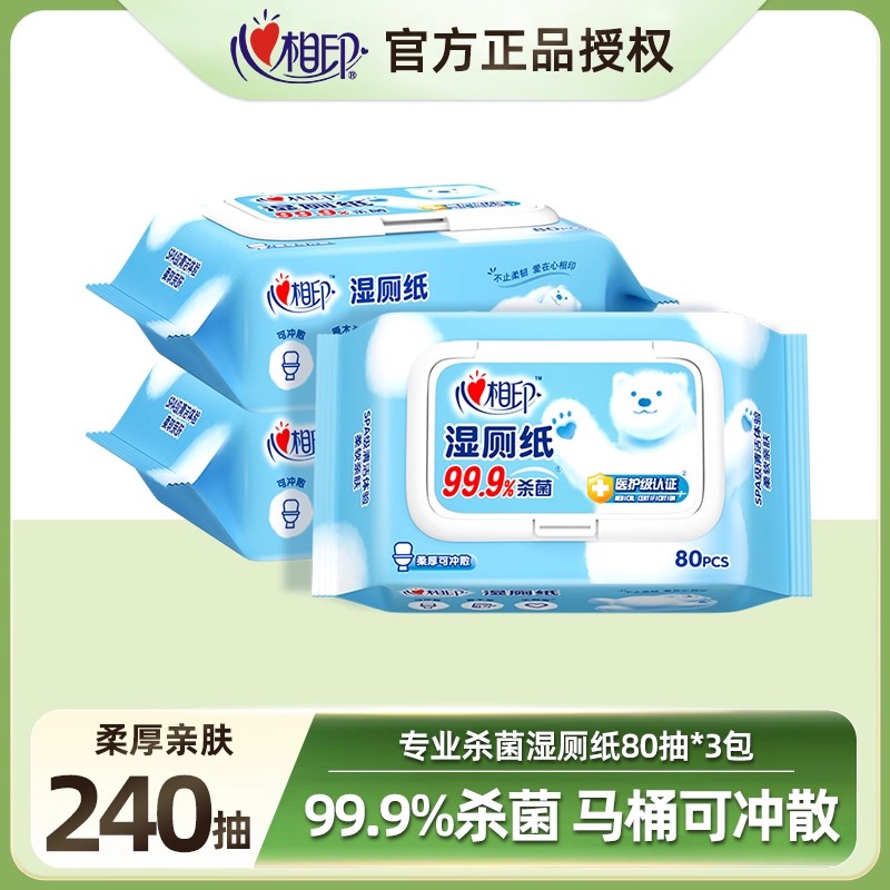 心相印湿厕纸80抽家庭装擦屁屁