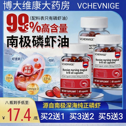 南极磷虾油鳞虾俄罗斯品质官方旗舰店正品可搭原装纯进口深海鱼油