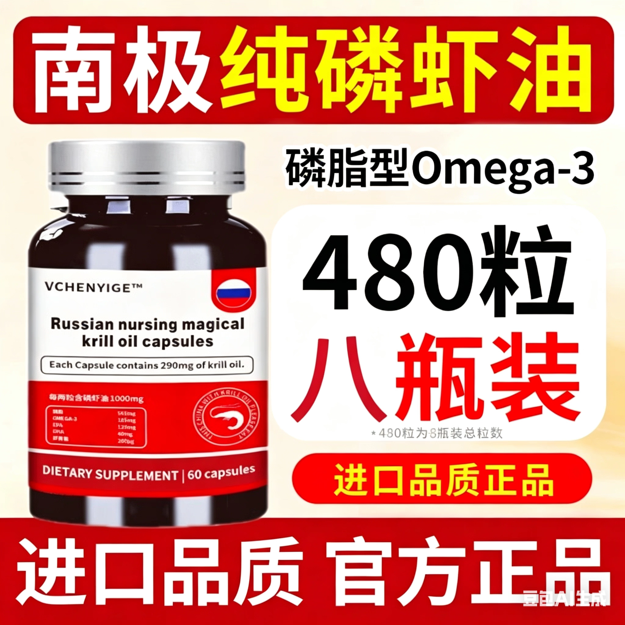 南极磷虾油鳞虾俄罗斯品质官方旗舰店正品可搭原装纯进口深海鱼油