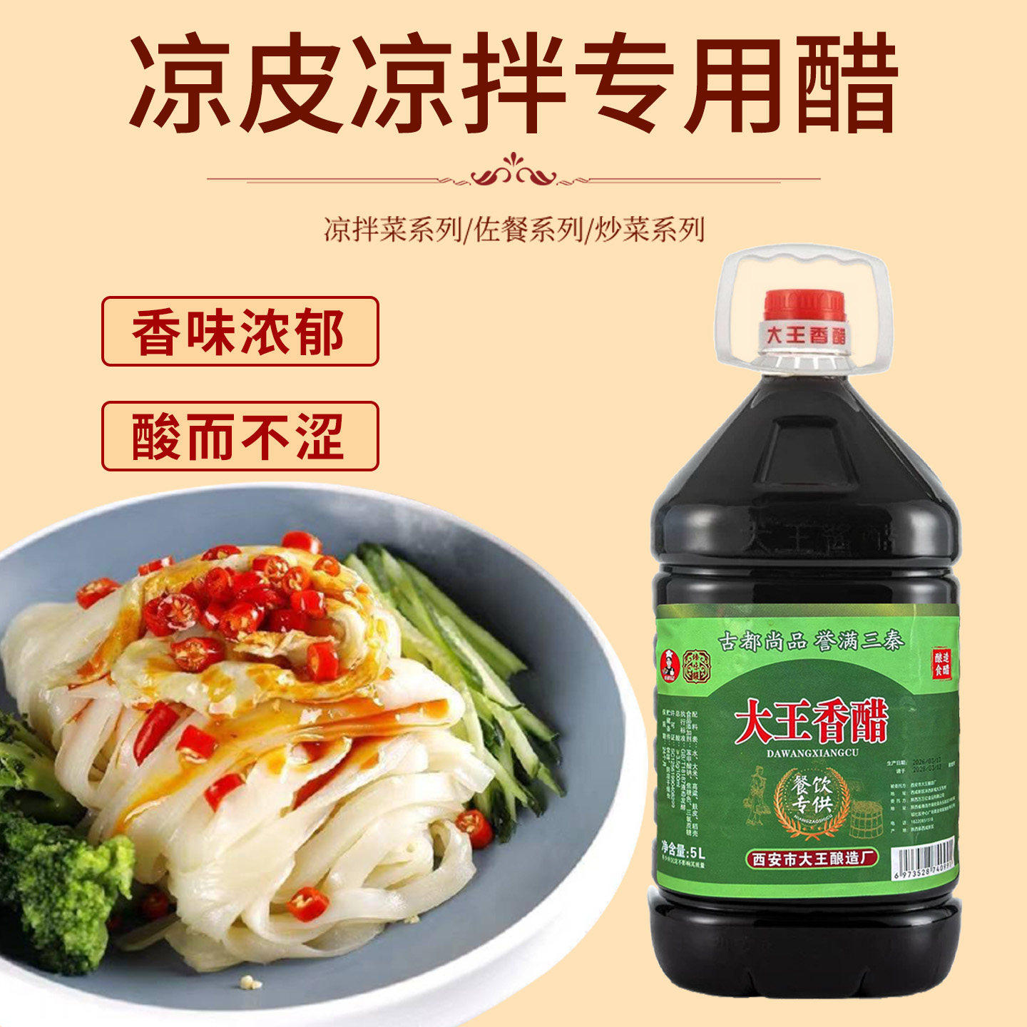 陕西户县大王香醋包装5升10斤饺子凉皮凉菜醋面食酸香可口包邮