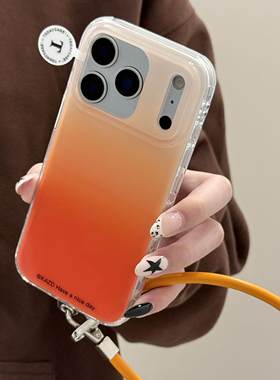 日韩ins风简约渐变橙色挂绳手机壳适用苹果17promax新款IMD双层15pro全包16promax保护套14/13防摔16女款