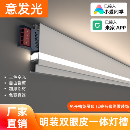 线条灯已接入米家智能线形灯免吊顶双眼皮一体线型灯明装客厅高亮