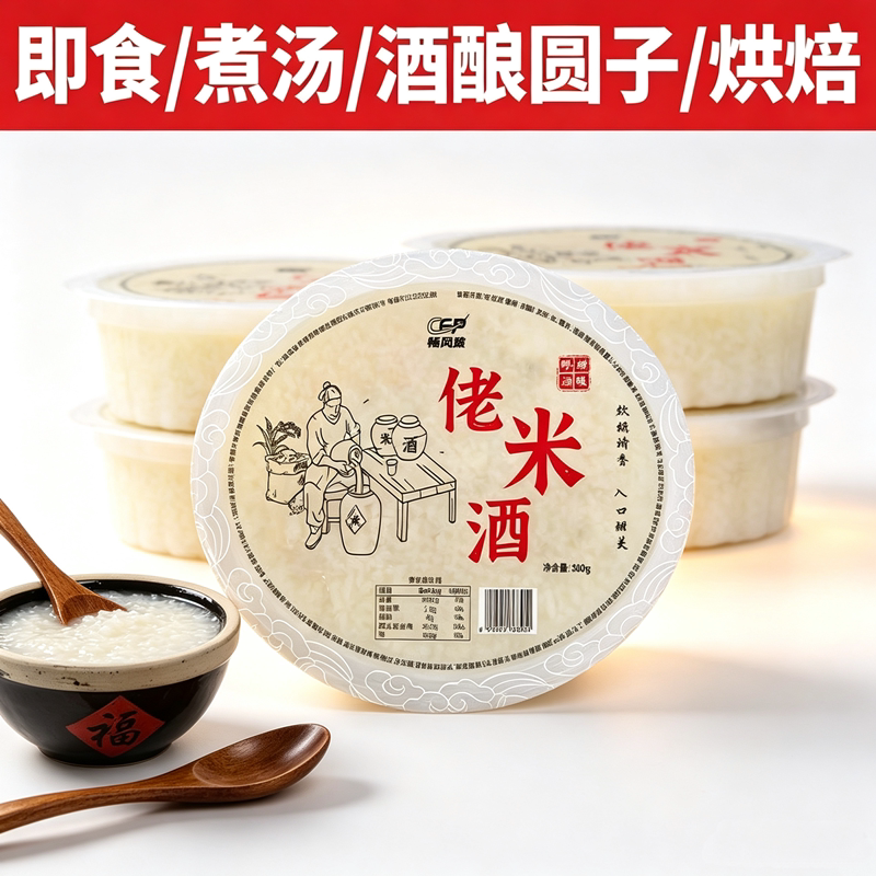 正宗孝感佬米酒 糯米醪糟甜酒酿农家发酵甜酒家用煮蛋汤圆甜米酒