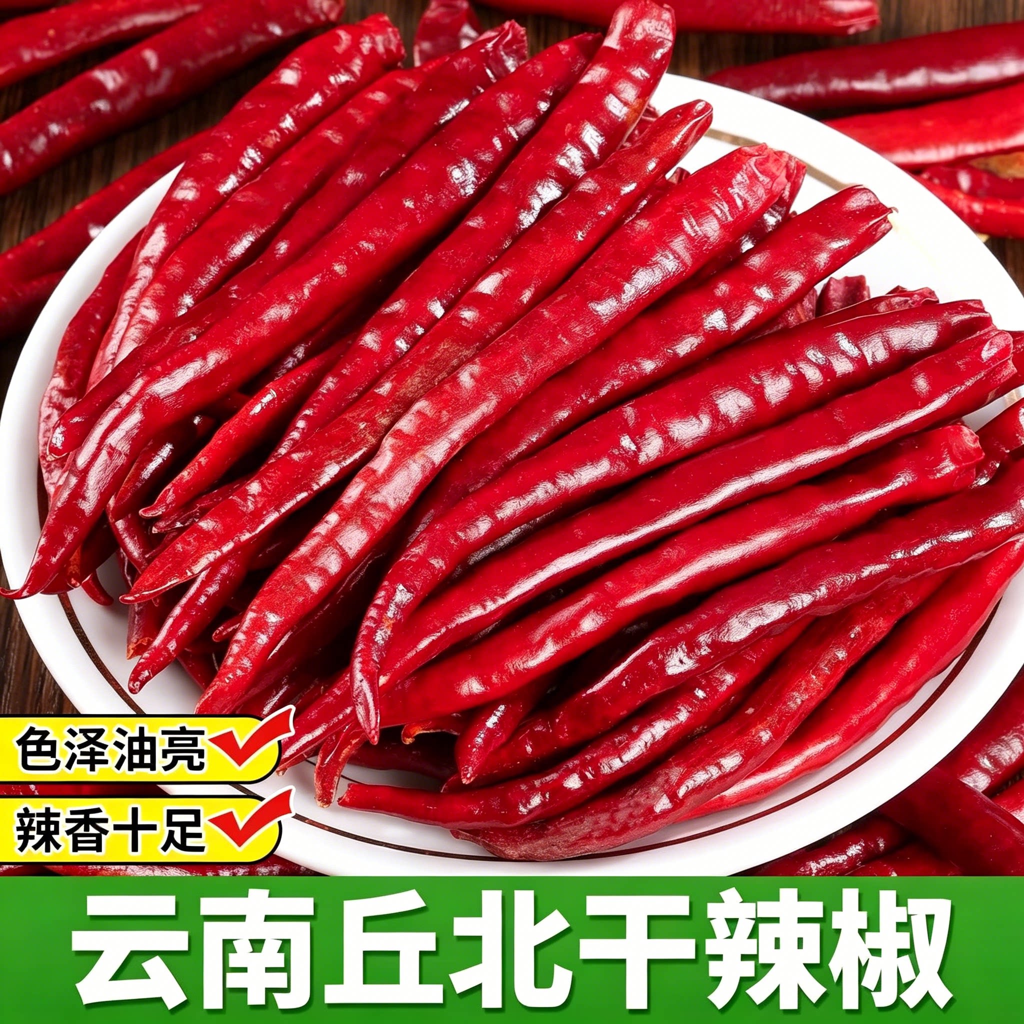 丘北干辣椒50g小包装凉拌炒菜
