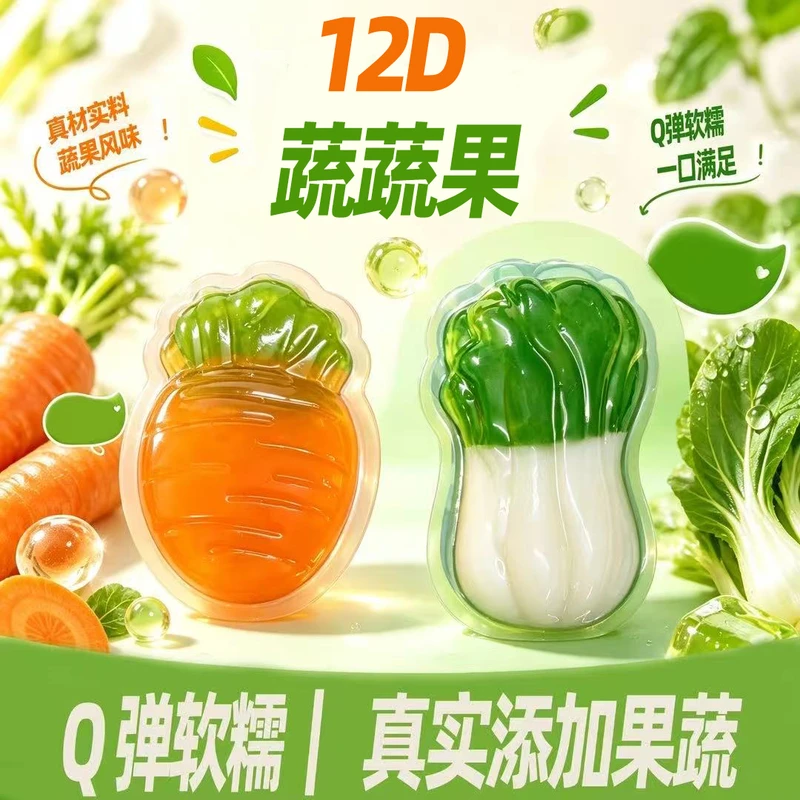 12D蔬蔬果软糖白菜胡萝卜造型糖