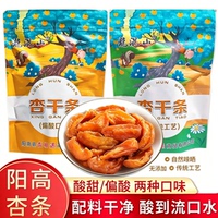龙混山山西特产阳高杏干杏脯无核杏肉酸甜果脯儿童孕妇解馋小零食
