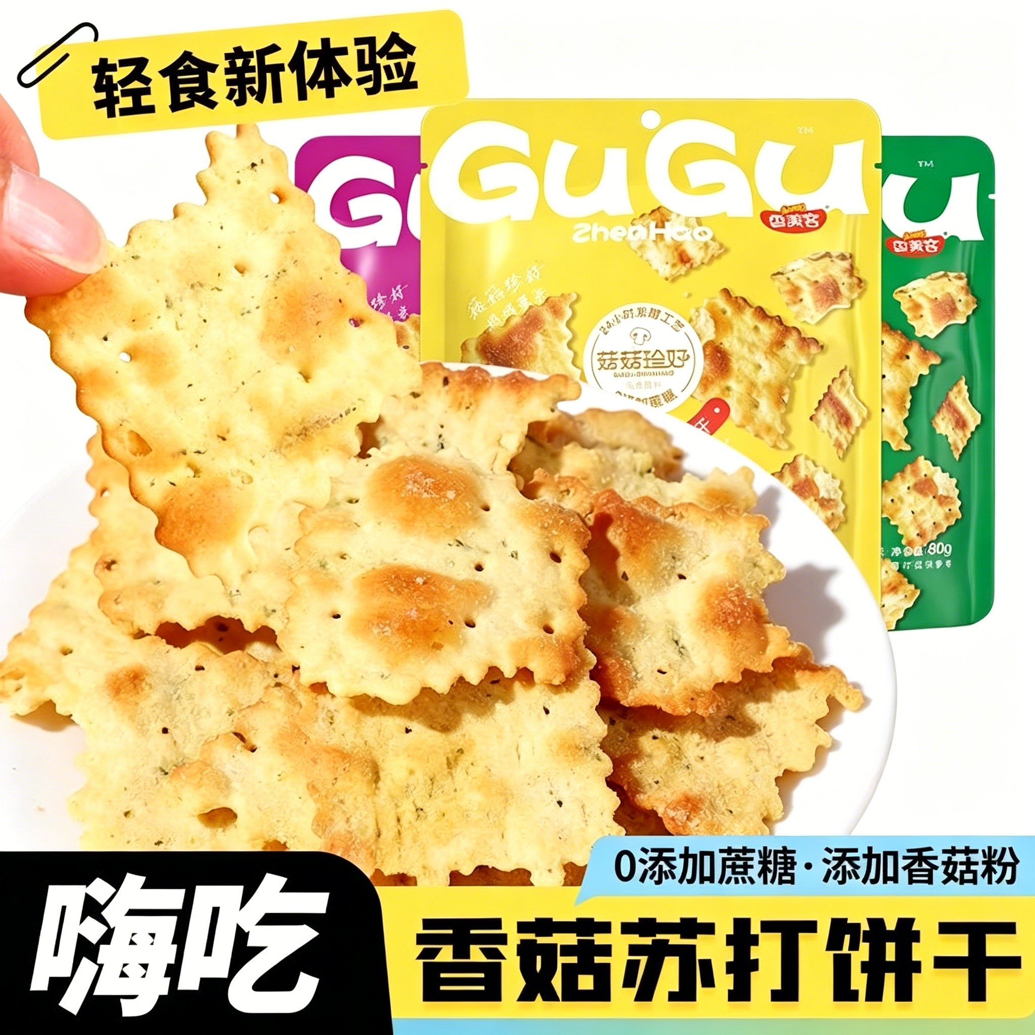 香美客苏打饼干80g火爆鱿鱼香菜牛肉味网红解馋办公健康休闲零食