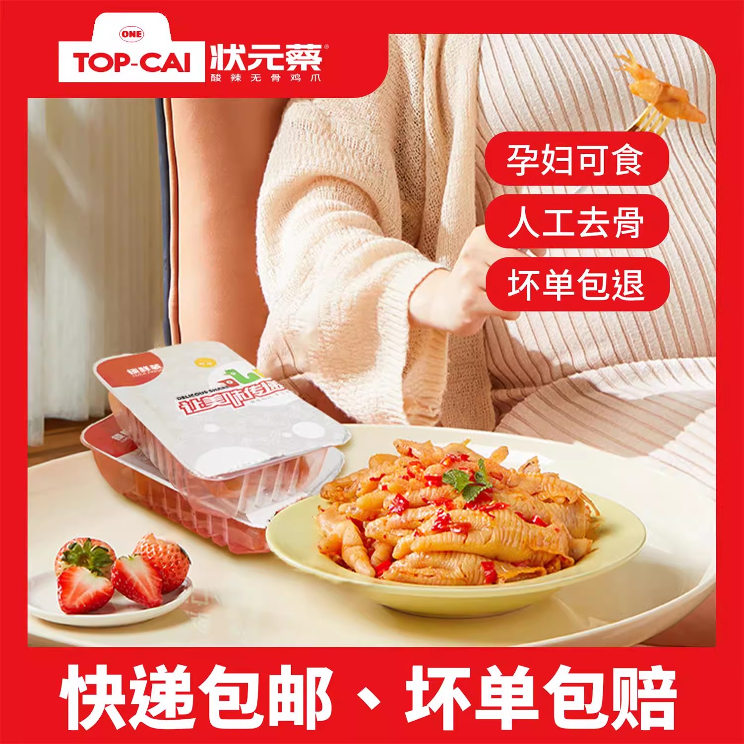 状元蔡盒装酸辣无骨鸡爪孕妇零食