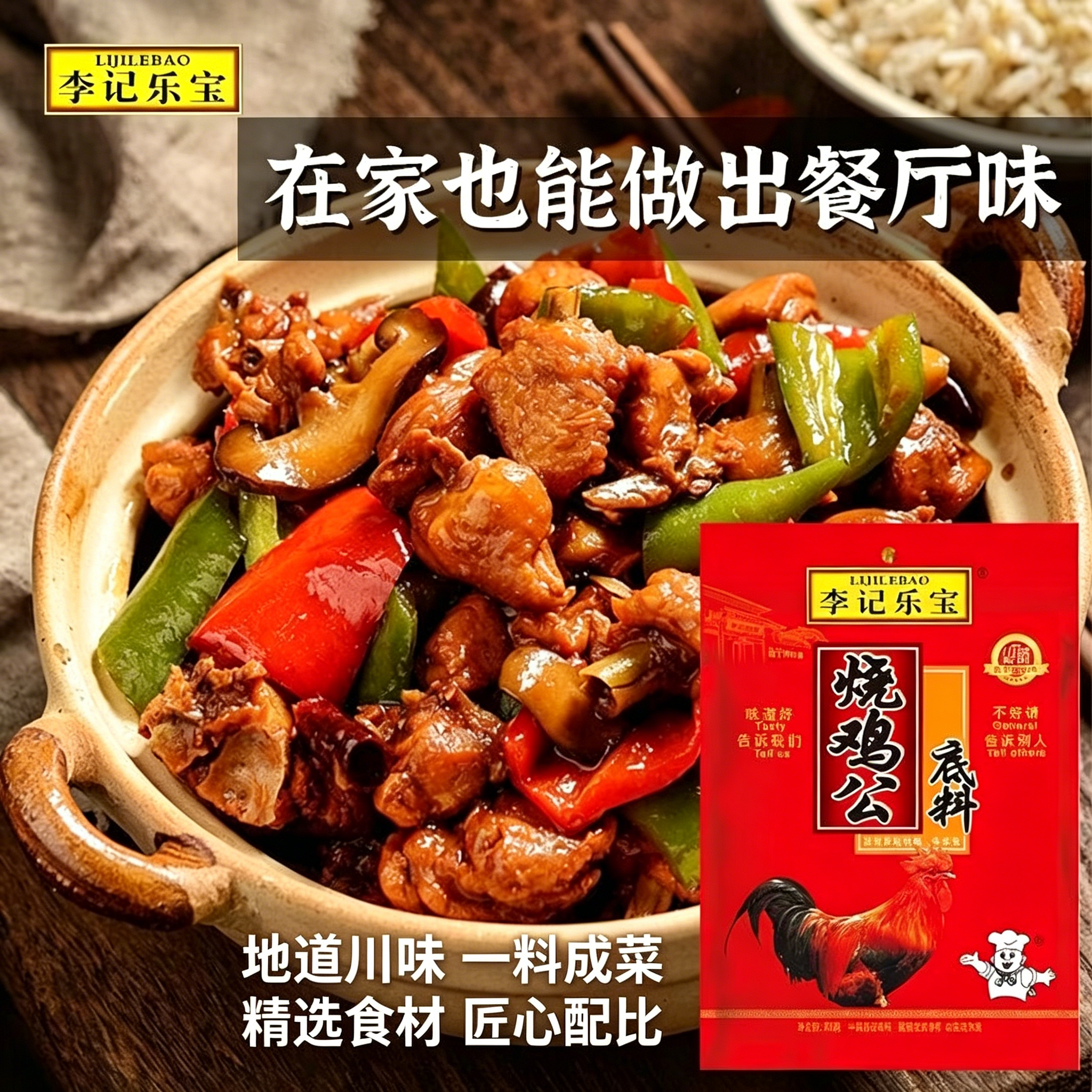 重庆特色焖烧鸡调料家用商用麻辣风味烧鸡公干锅鸡鸭牛肉焖煮调味