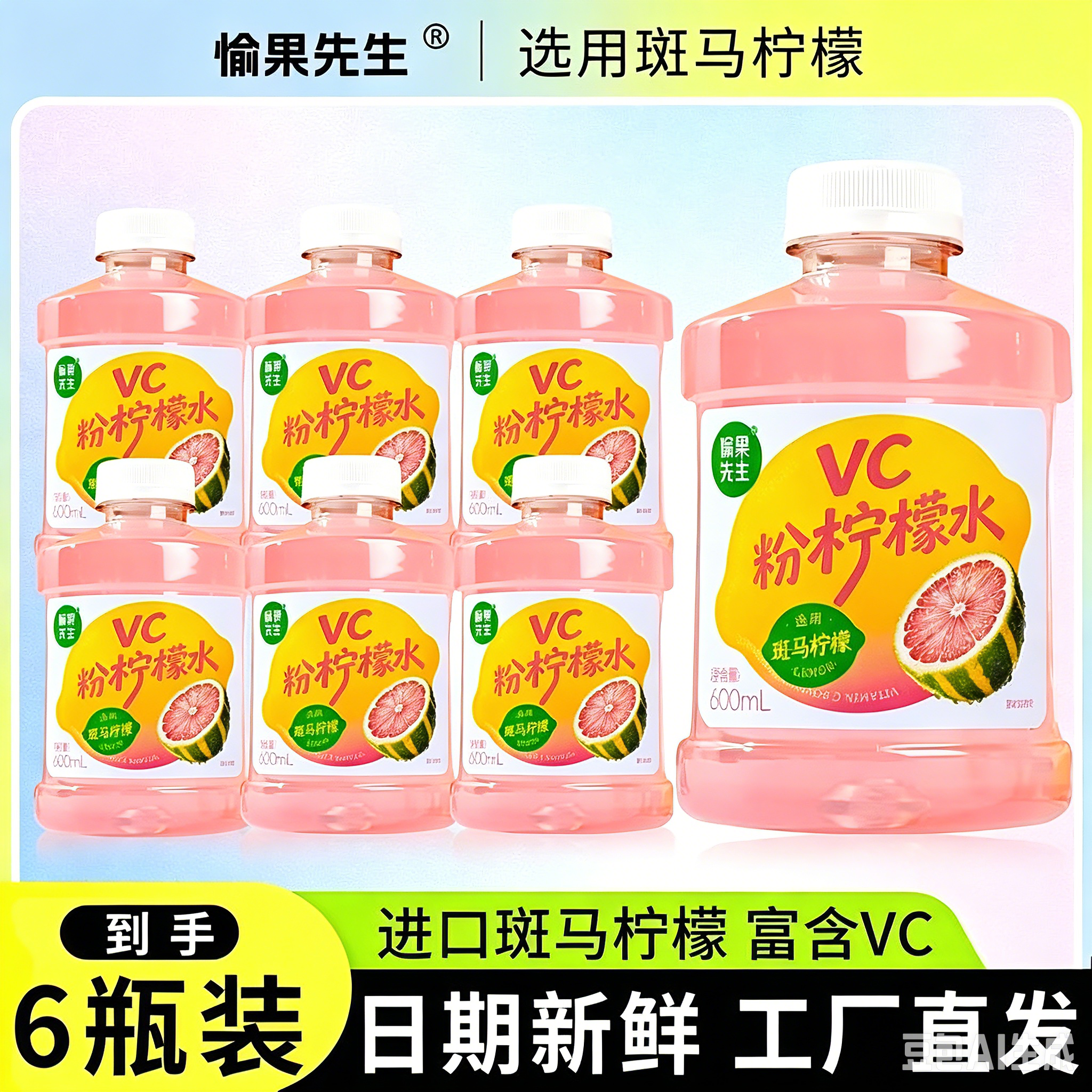 网红粉柠水果饮料低温锁鲜斑马柠檬原汁夏季出游便携瓶装柠檬水