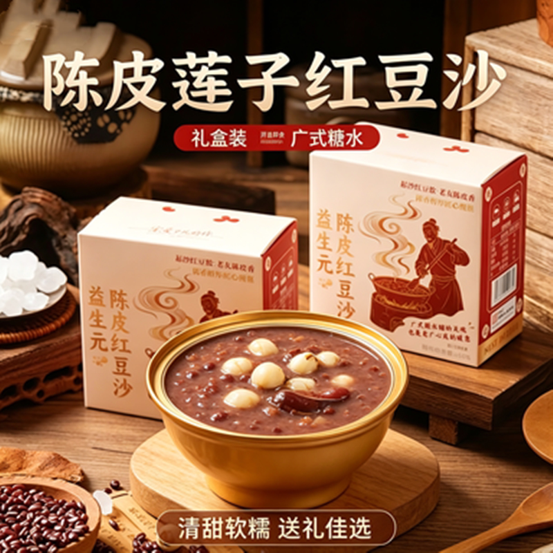 燕不凡免煮即食陈皮红豆沙粥