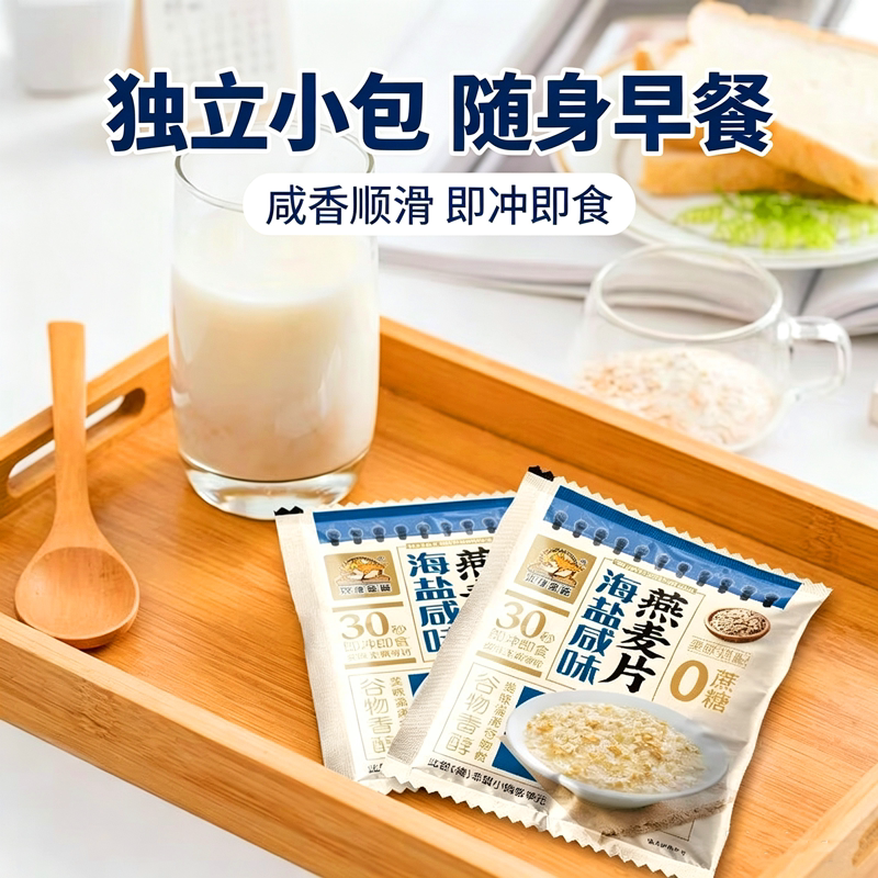 双捷金雀海盐咸味澳洲燕麦片独立小包装即冲即饮家庭营养代餐麦片