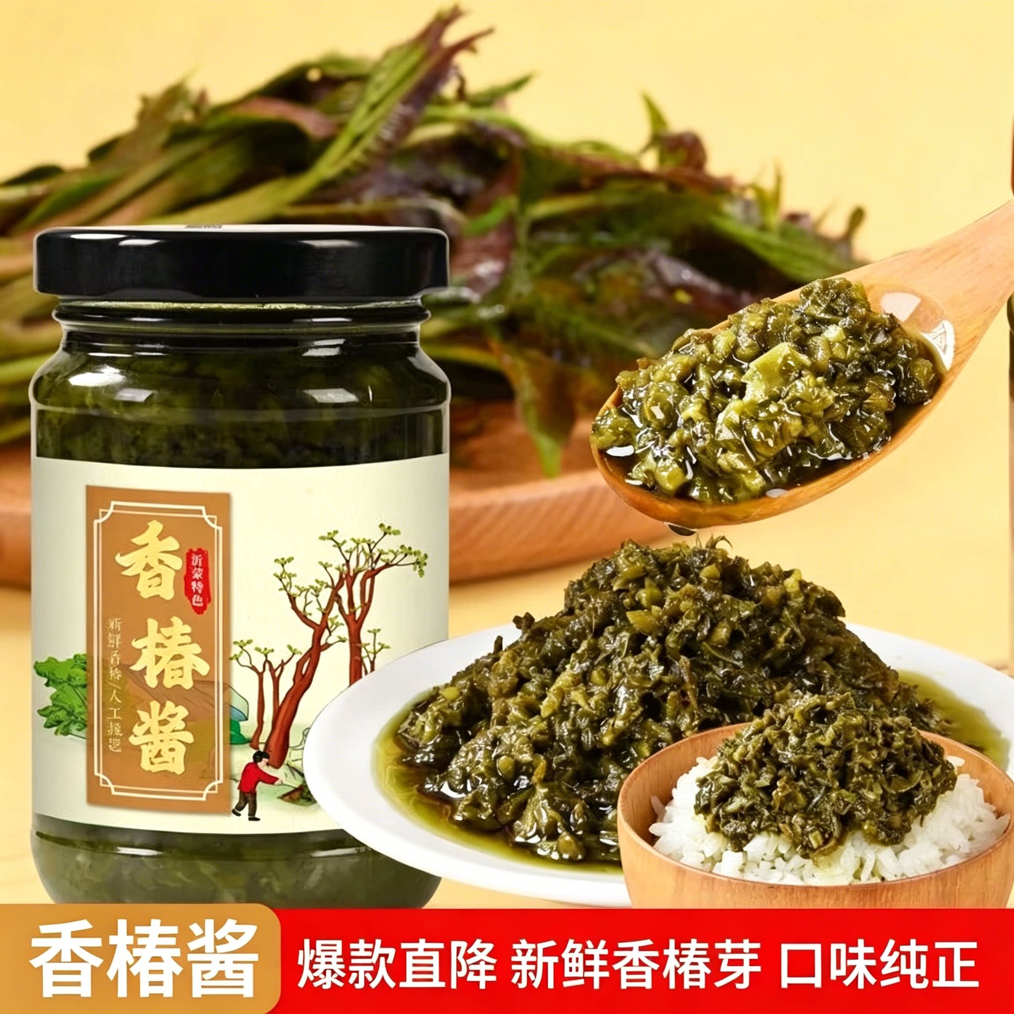 山东当季头茬香椿酱即食下饭