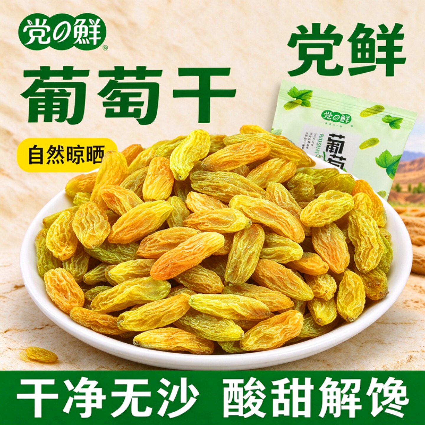 党鲜葡萄干新疆吐鲁番产地货源无籽提子干净无沙烘焙奶茶商用果干