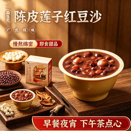 陈皮红豆沙开盖即食免煮八宝粥