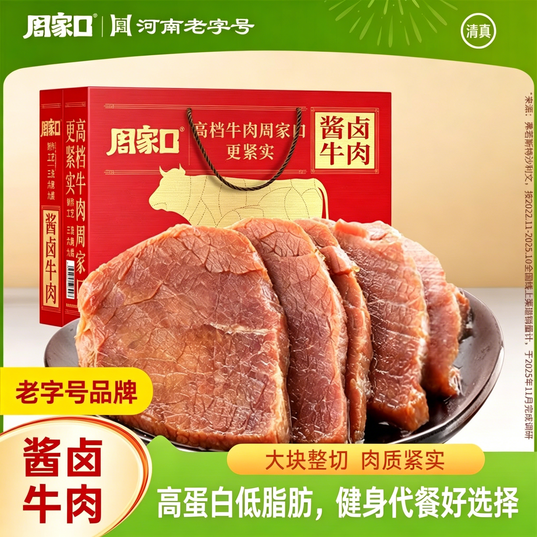 周家口五香熟牛肉组真空卤味即食速食学生零食办公代餐河南特产