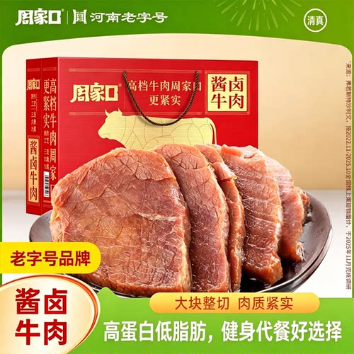 周家口五香卤味即食牛肉河南特产