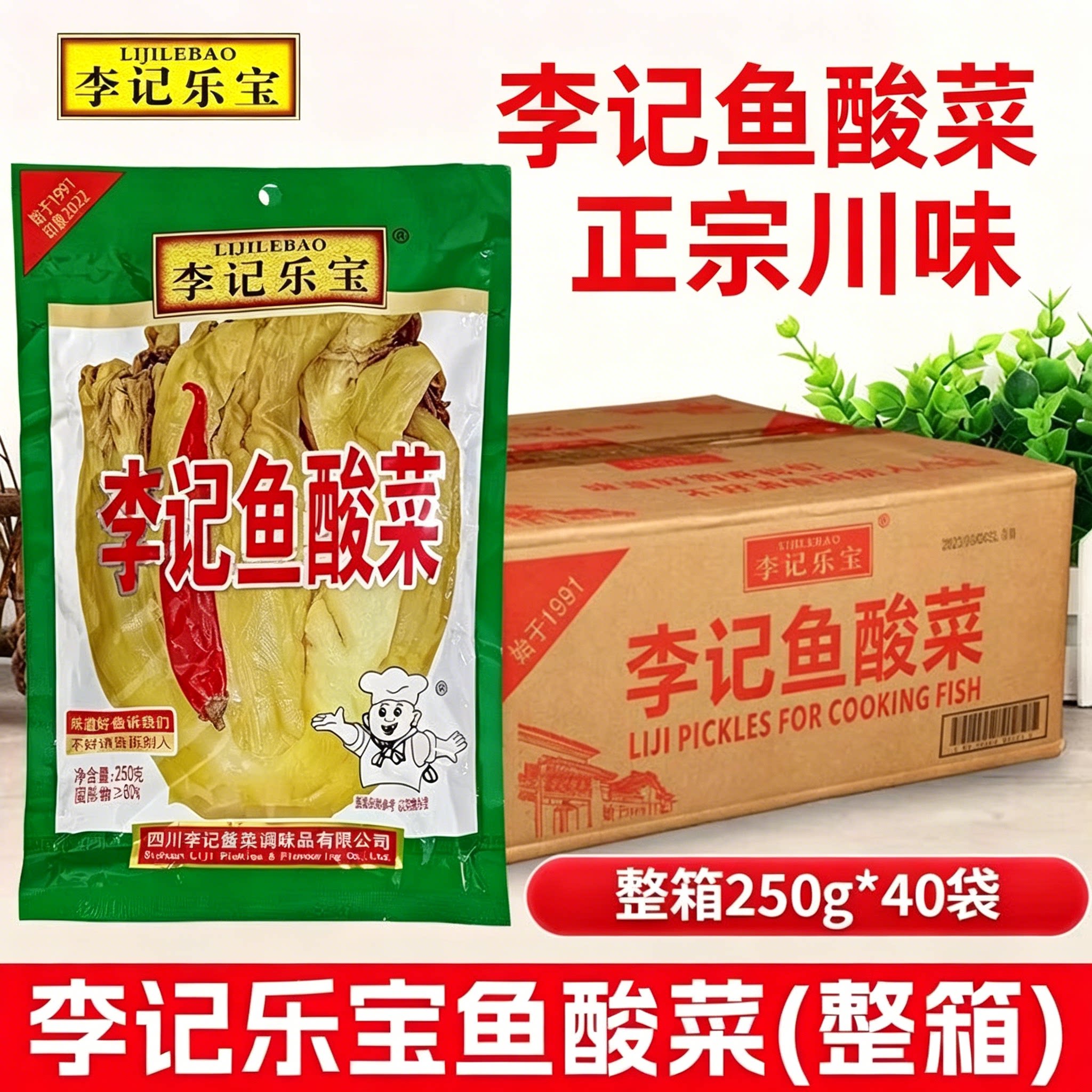 李记乐宝老坛酸菜自然发酵脆嫩