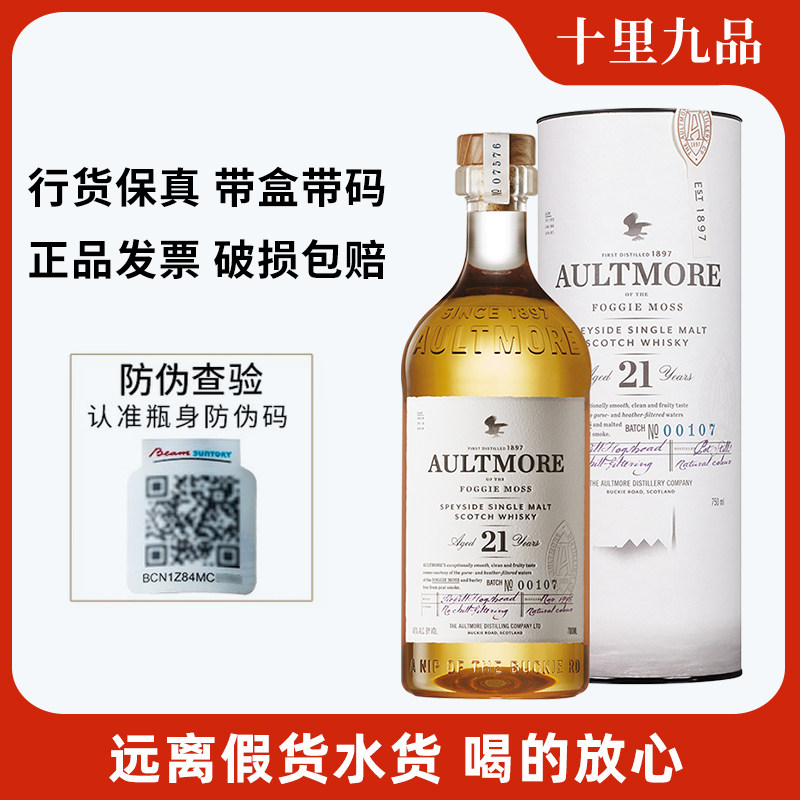 【行货】欧摩21年700ml 单一麦芽威士忌 苏格兰英国原瓶进口洋酒图片