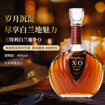 日本进口三得利白兰地XO洋酒40度礼盒装威士忌