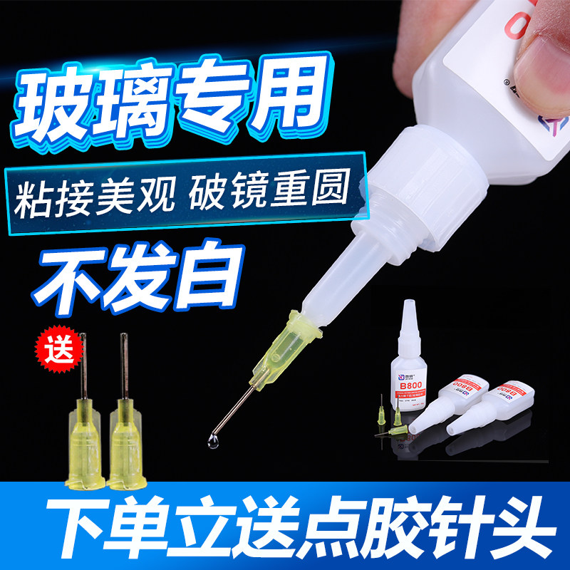 强力胶不发白粘鞋子玩具水晶液体