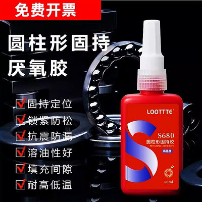 LOOTTTE680固持胶耐高温耐腐蚀