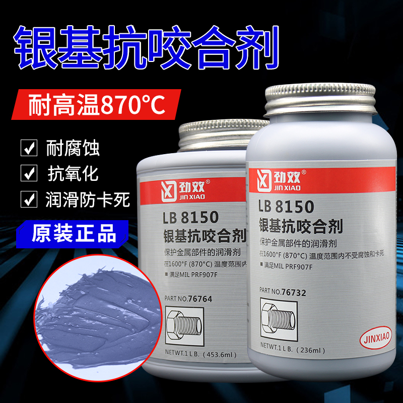 抗咬合剂耐高温防腐蚀防卡死劲效