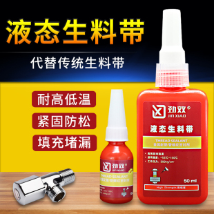 液体态生料带快干可拆卸自来水暖金属天然气管道水龙头专用防水耐高温螺丝螺纹密封剂340厌氧胶水新型替代品