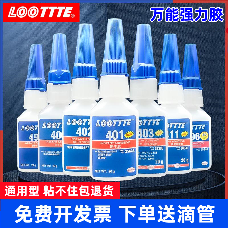 LOOTTTE401强力万能快干胶水495/402/403/406/460/411/415/416/496/498/480粘金属塑料木材橡胶abs亚克力玻璃