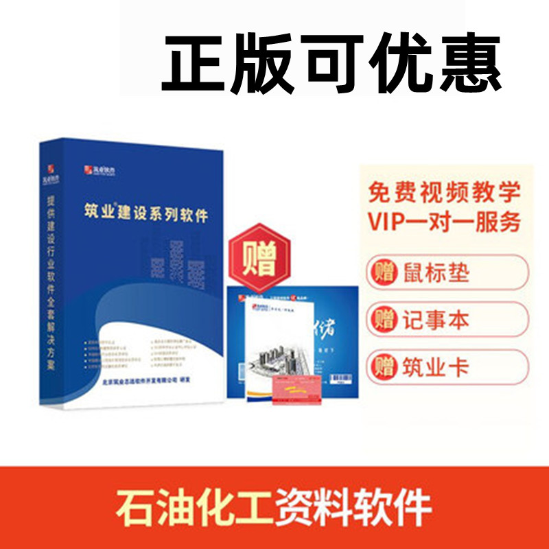 筑业资料软件加密狗石油化工工程资料软件2024版加密锁