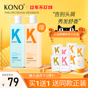 【马思纯同款】kono祛屑香氛洗发水