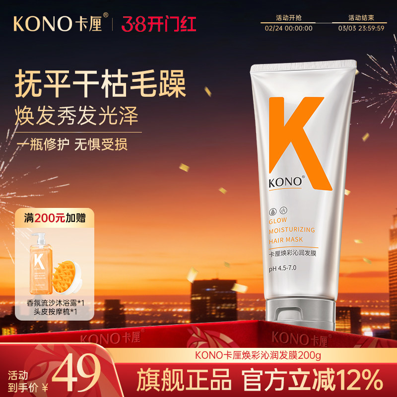 KONO两分钟焕彩沁润修护发膜顺滑干枯改善毛躁免蒸水疗染烫男女用