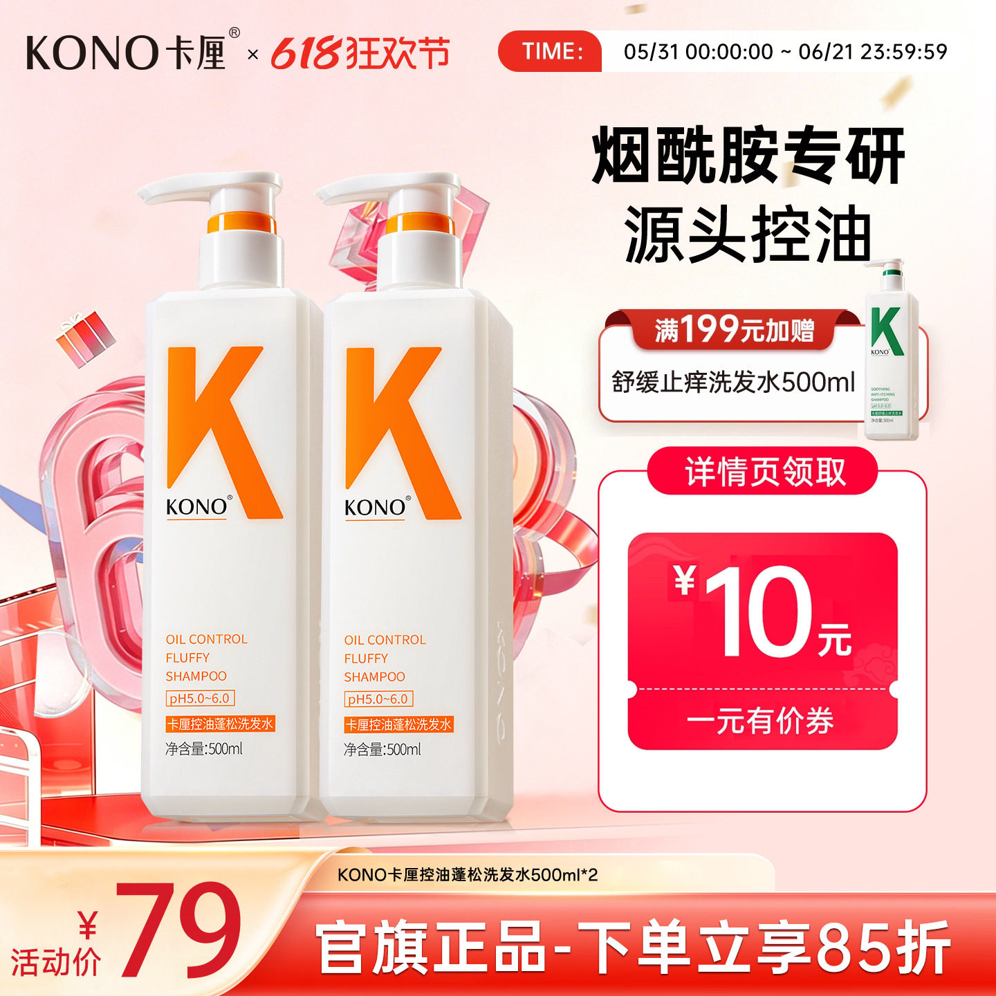 【控油专用】KONO卡厘洗发水控油蓬松去屑正品柔顺洗头膏洗发露乳