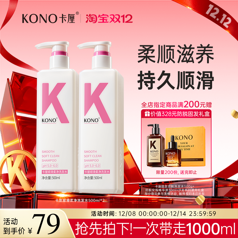 【柔顺专用】KONO卡厘洗发水柔顺控油水润护发干枯毛躁洗发露