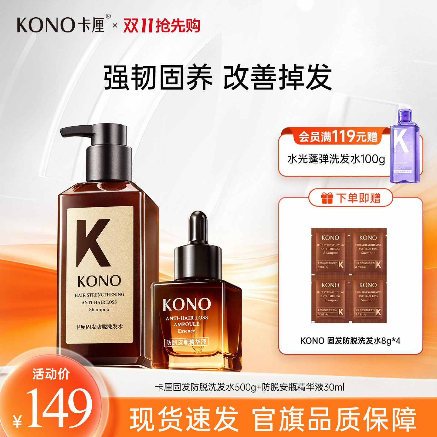 KONO卡厘固发防脱洗发水强韧发根轻盈蓬松控油去屑洗头膏官方正品