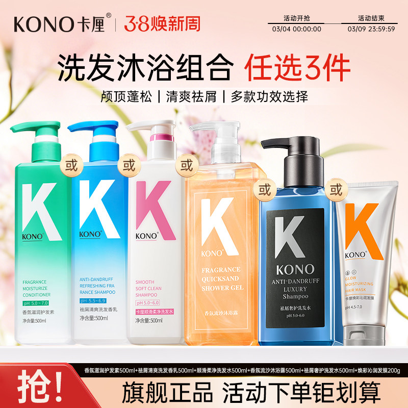KONO洗发水舒缓蓬松保湿洗发套装洗发露T