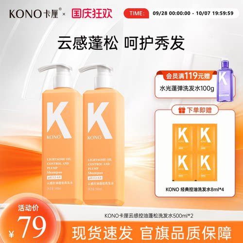 KONO控油香氛洗发水控油去屑