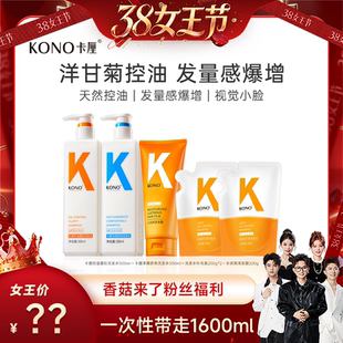 【香菇38女王节】KONO卡厘控油祛屑 洗发水洗发露