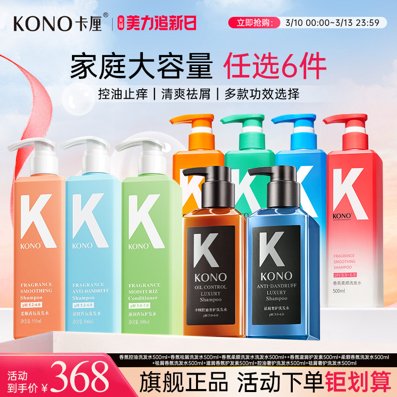 KONO卡厘经典洗发水控油蓬松去屑柔顺洗头膏乳官方正品修护发质T