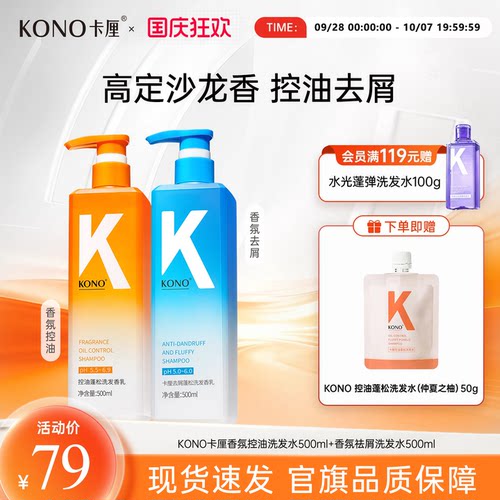 KONO香氛控油洗发水清洁控油
