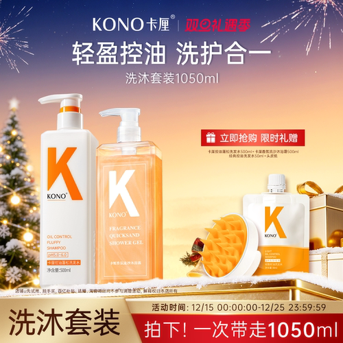 KONO控油洗发水去屑香氛沐浴露