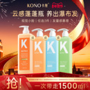 【任选3件】KONO卡厘经典系列洗发水/沐浴露