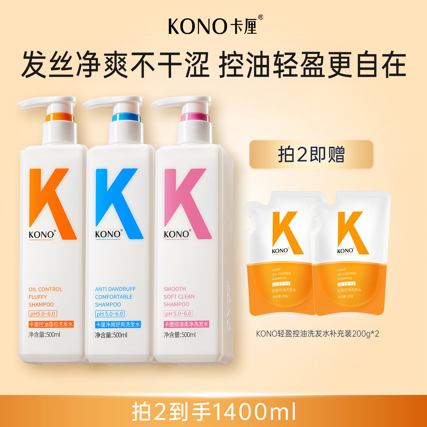KONO卡厘洗发水控油蓬松去屑去油女士洗头膏柔顺护发素烫染修复T